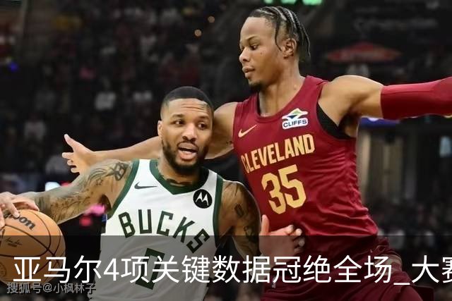 亚马尔4项关键数据冠绝全场 大赛9次首发西班牙全胜