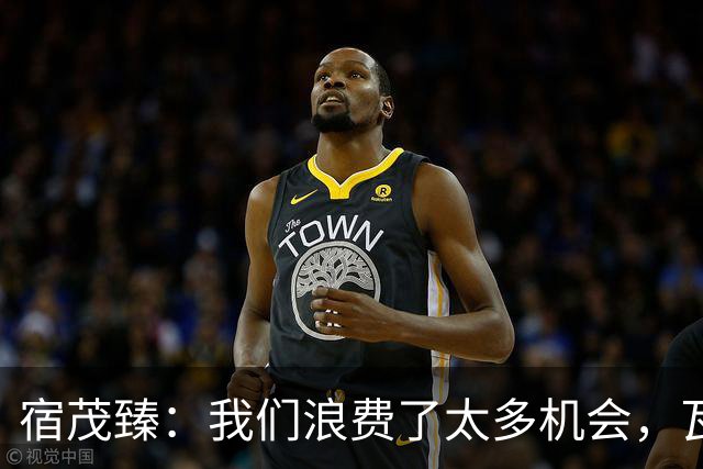 宿茂臻：我们浪费了太多机会，瓦科主动罚点球想尽快“开胡”