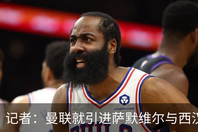 记者：曼联就引进萨默维尔与西汉姆谈判，双方已经直接接触